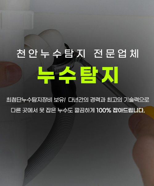 누수탐지 모바일 비주얼 0
