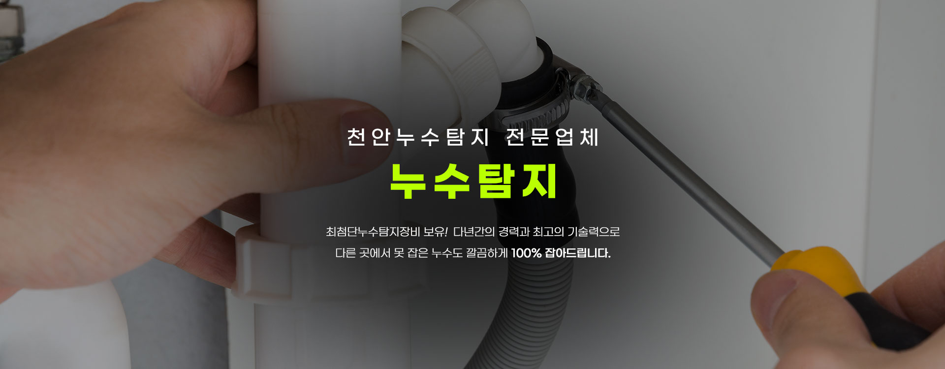 누수탐지 PC 비주얼 0